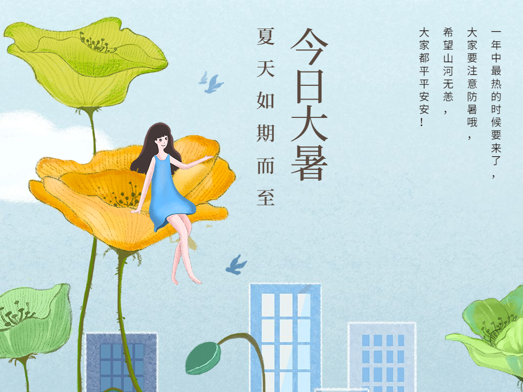 蟬聲起，夏正濃，今日大暑！